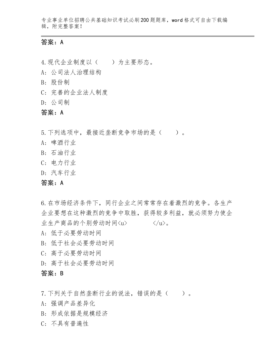 2024贵州省雷山县事业单位招聘公共基础知识考试必刷200题【含答案】_第2页