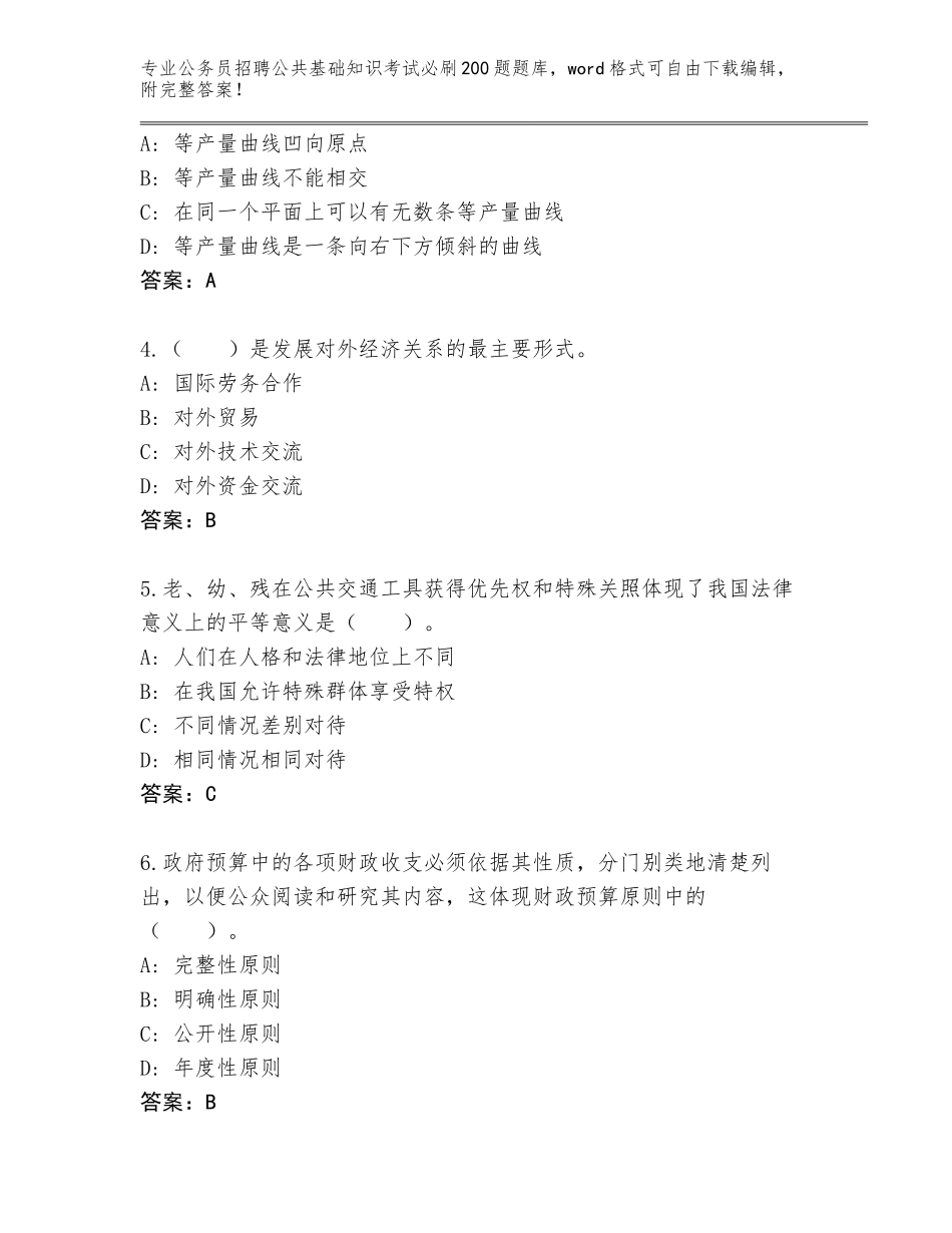 2023-24年广东省乳源瑶族自治县公务员招聘公共基础知识考试必刷200题王牌题库（研优卷）_第2页