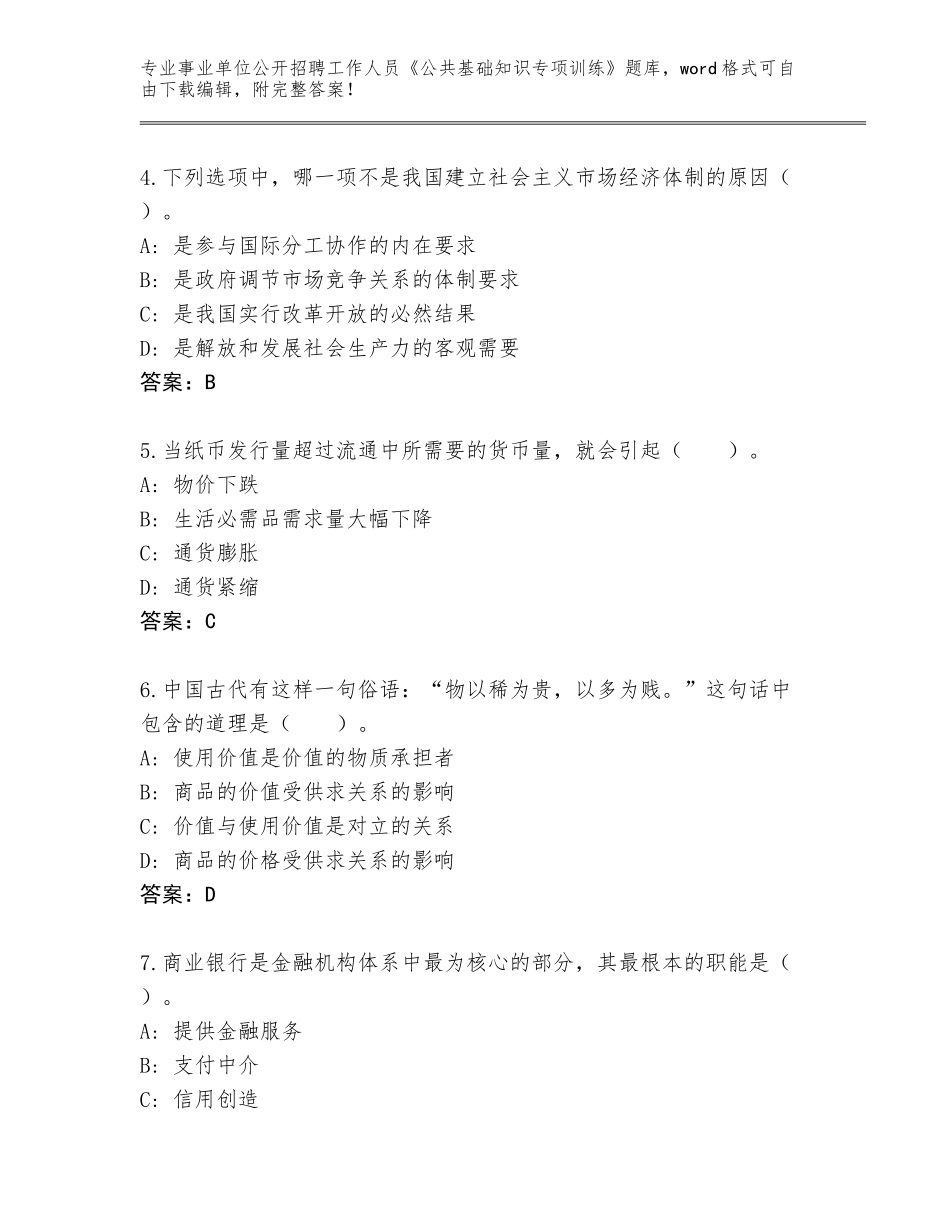 2023-24年云南省宁洱哈尼族彝族自治县事业单位公开招聘工作人员《公共基础知识专项训练》真题带答案_第2页