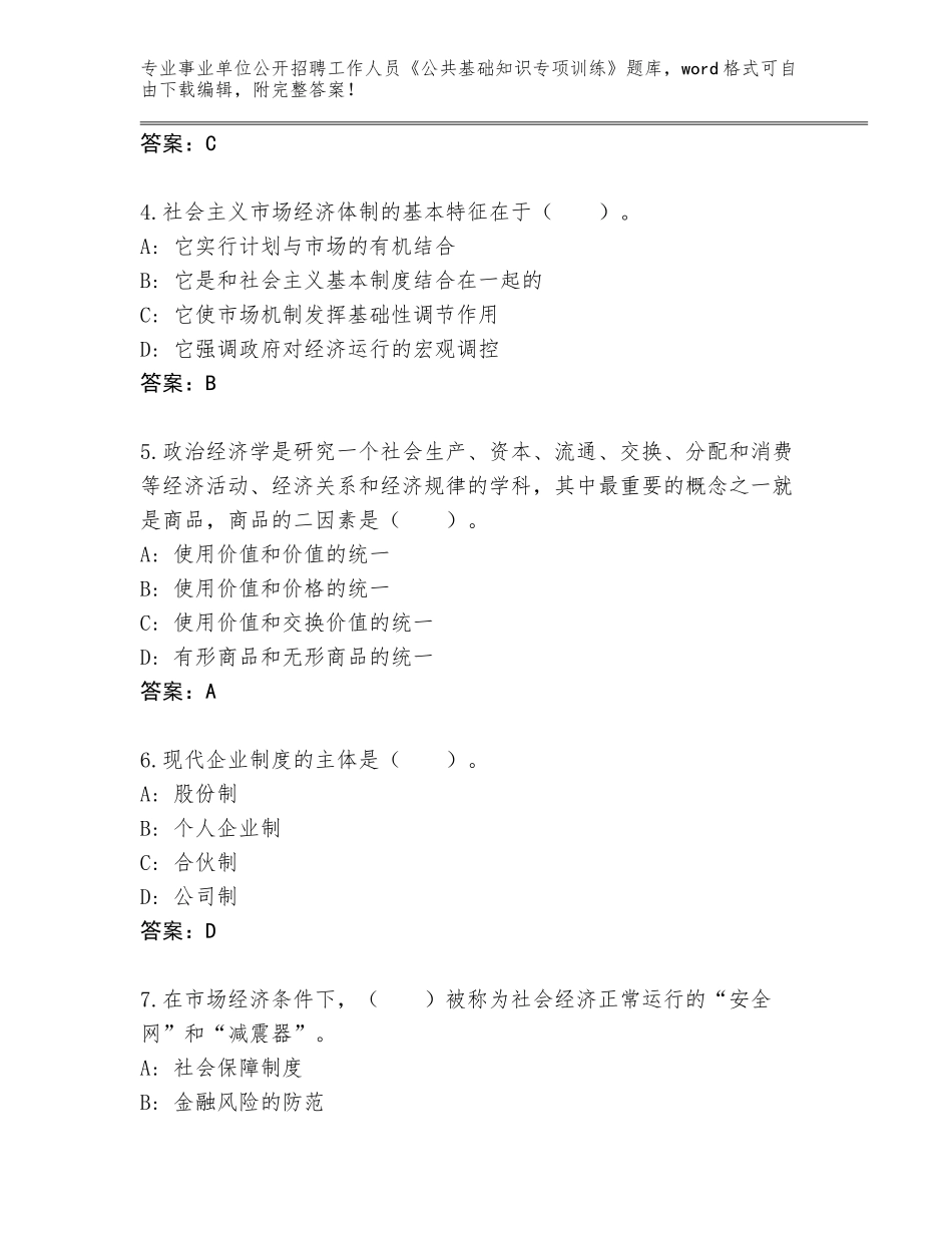 2024河北省开平区事业单位公开招聘工作人员《公共基础知识专项训练》题库大全附答案【B卷】_第2页