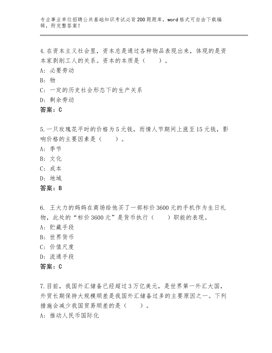 2023-24年黑龙江省西安区事业单位招聘公共基础知识考试必背200题完整版精编答案_第2页