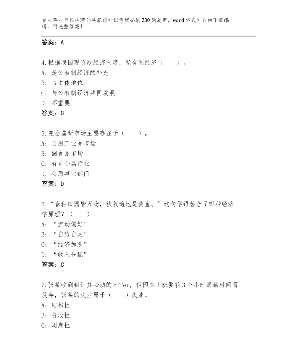 2024辽宁省辽阳县事业单位招聘公共基础知识考试必刷200题题库下载答案_第2页