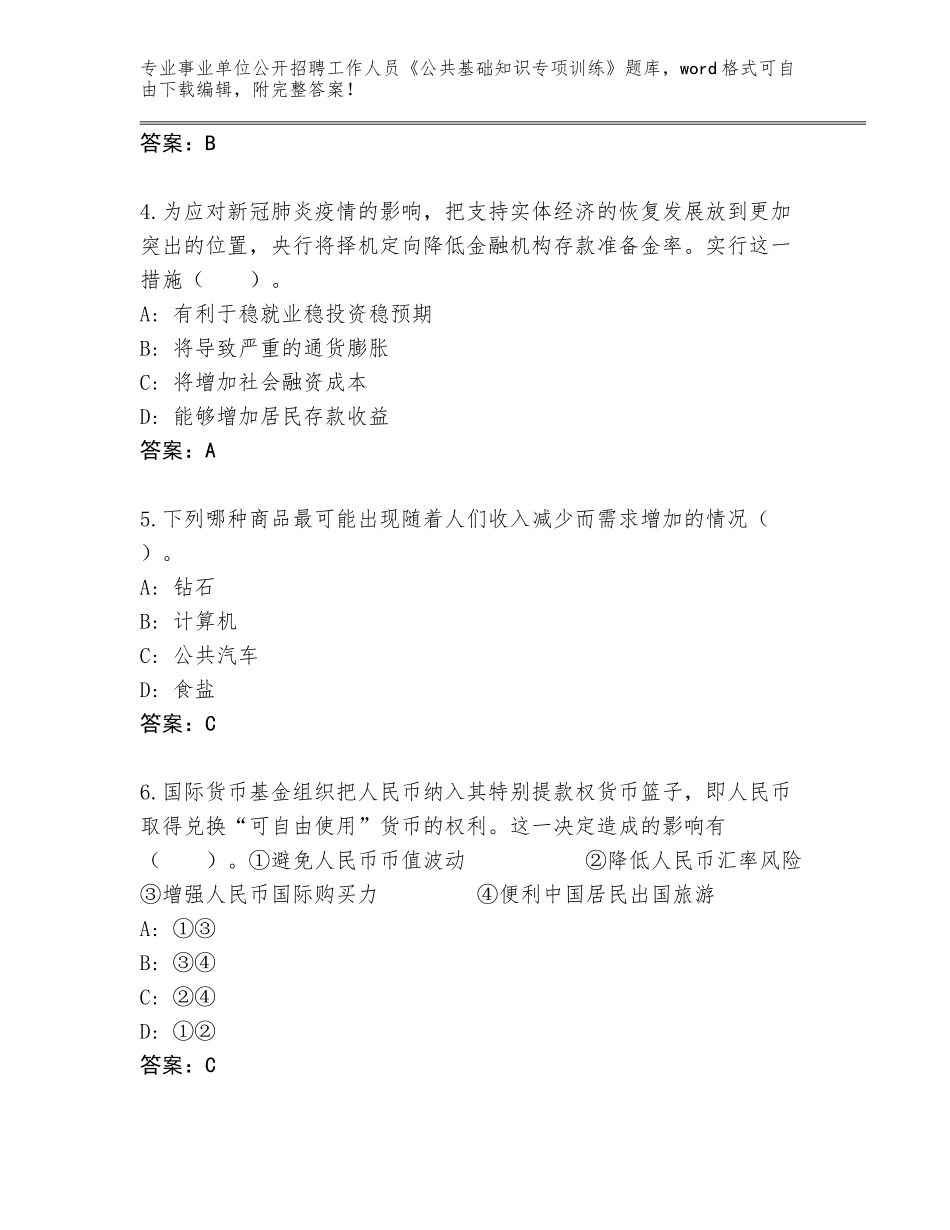 2024湖北省铁山区事业单位公开招聘工作人员《公共基础知识专项训练》含答案【巩固】_第2页