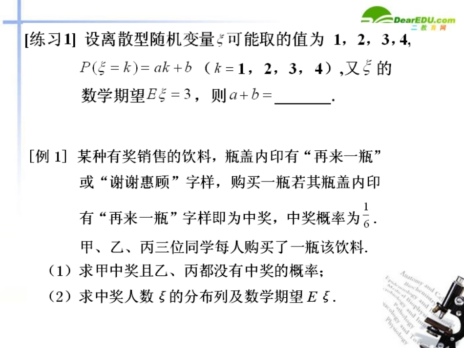 高中数学 离散型随机变量市级公开课课件 苏教版选修2-3 课件_第2页