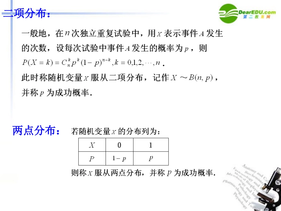 高中数学 离散型随机变量市级公开课课件 苏教版选修2-3 课件_第3页