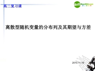 高中数学 离散型随机变量市级公开课课件 苏教版选修2-3 课件