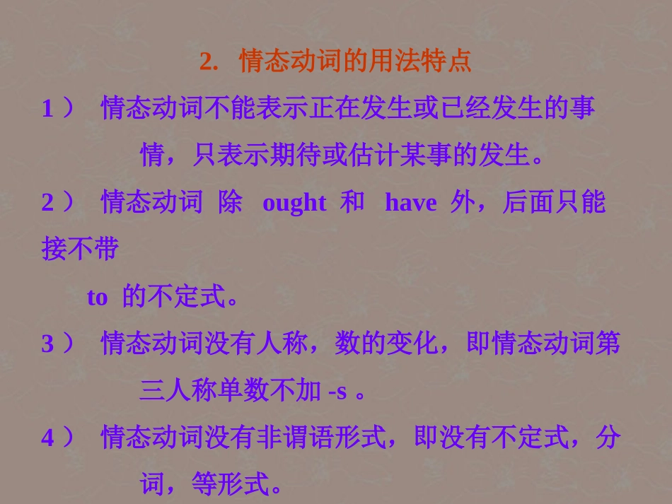 高考英语复习 情态动词3精品课件_第3页