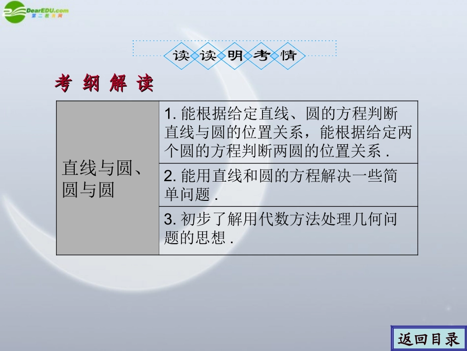 高考数学一轮复习 8.4 直线与圆、圆与圆精品课件 文 新人教A版 课件_第3页