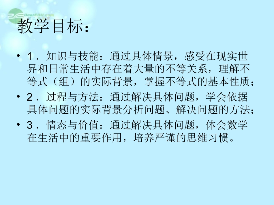 高一数学(不等关系与不等式)课件_第2页