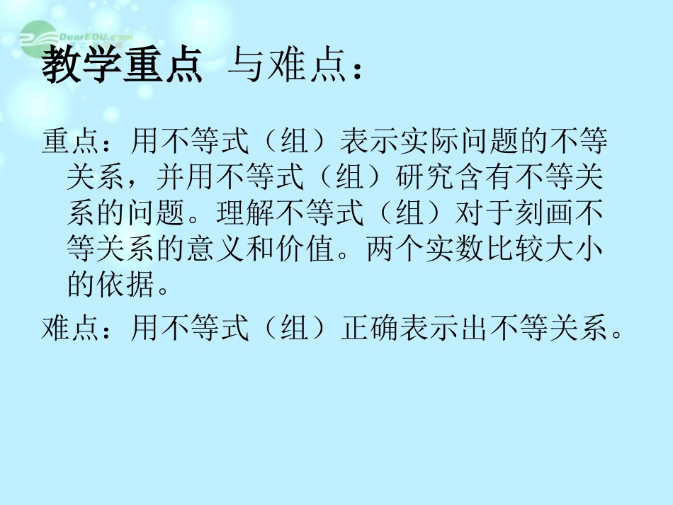 高一数学(不等关系与不等式)课件_第3页