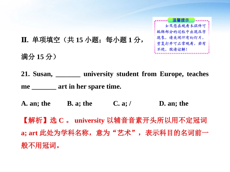 高中英语 Units 9-16 阶段质量评估(二)教师卷课件 大纲版全一册 课件_第2页