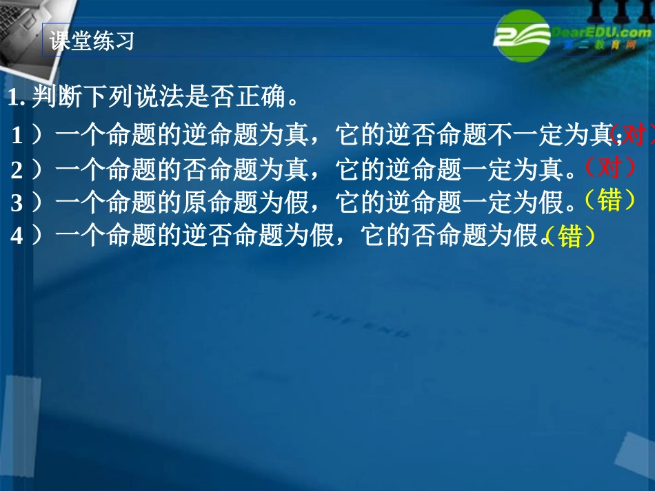 高中数学 四种命题课件 新人教A版选修2-1 课件_第2页