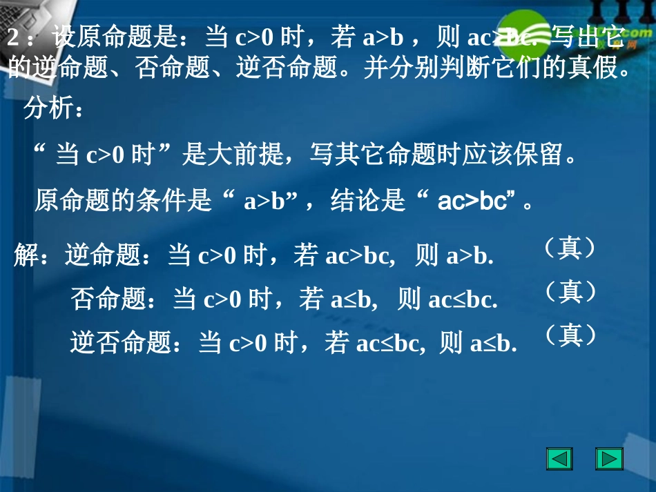 高中数学 四种命题课件 新人教A版选修2-1 课件_第3页