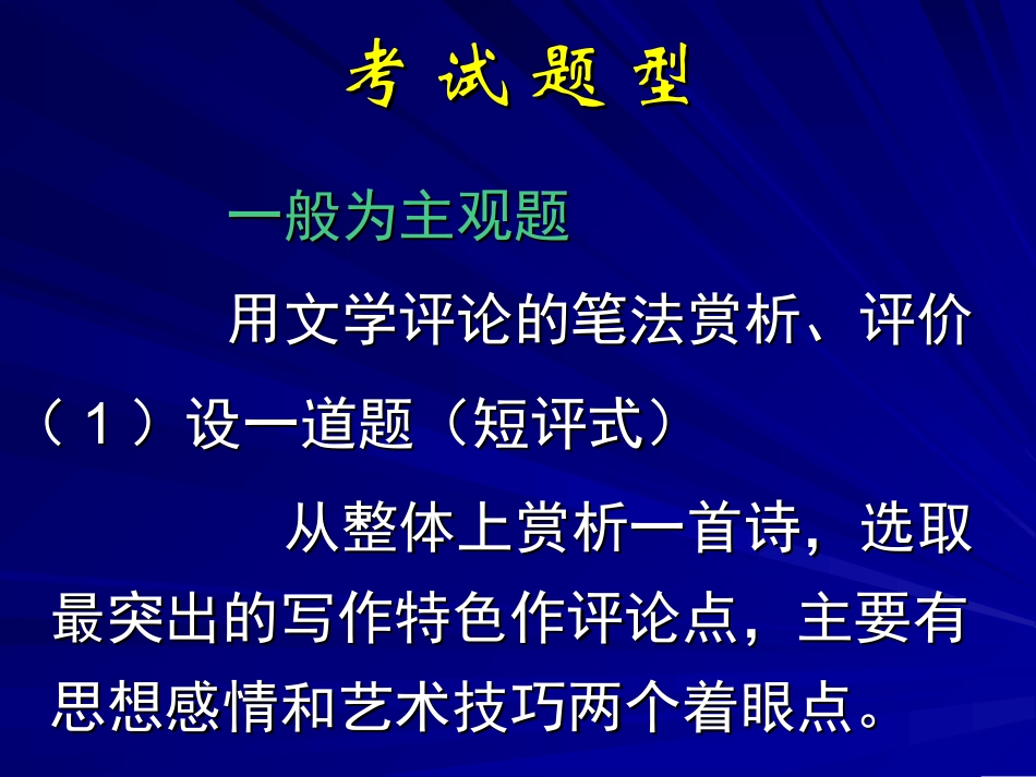 高三语文高考复习专家权威指导课件下 课件_第2页