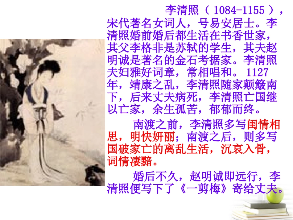 高中语文(声声慢)课件 新人教版必修4 课件_第3页