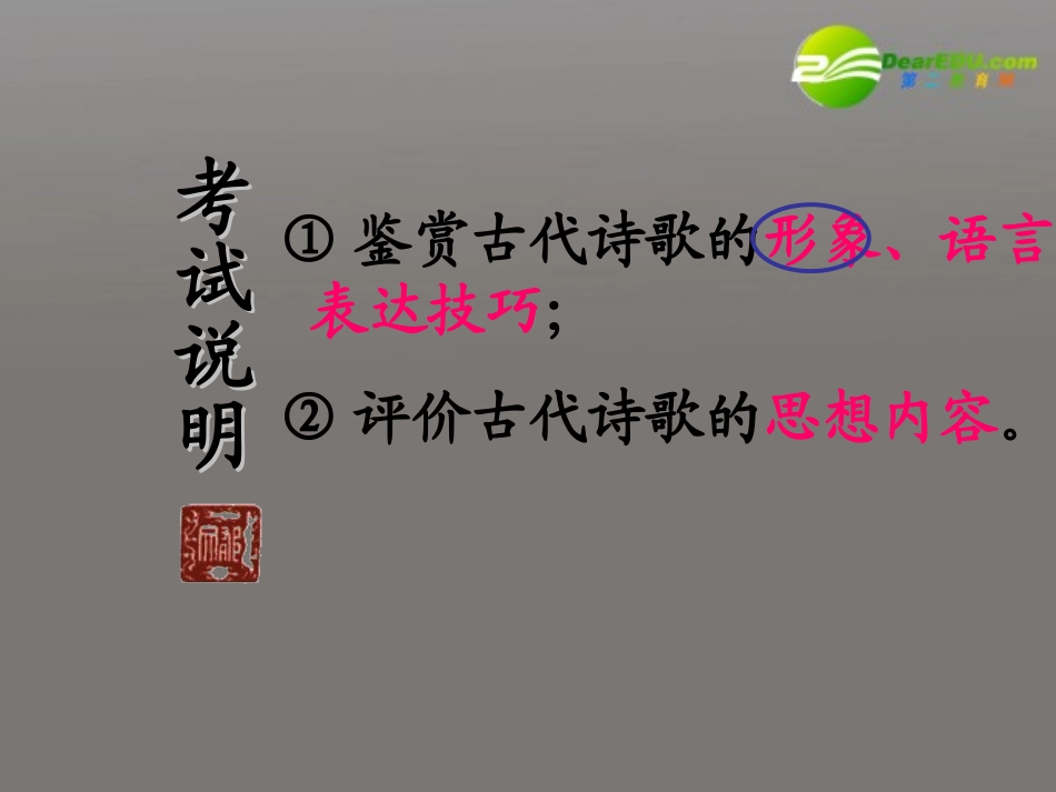 高考语文 古代诗歌鉴赏之鉴赏诗歌的形象复习课件_第2页