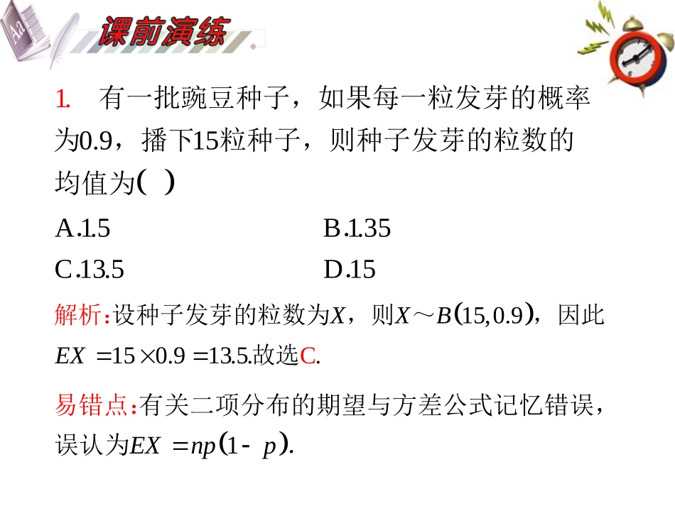 高考数学一轮复习 第12单元第70讲 离散型随机变量的分布列、期望与方差课件 理 湘教版 课件_第3页