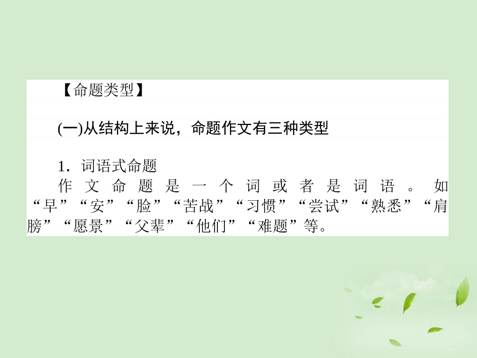 高考语文第一轮总复习 第五模块 5第二部分 审题立意课件_第3页