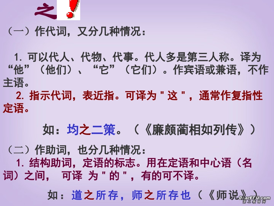 高二语文文言虚词教学课件 新课标 人教版 课件_第2页