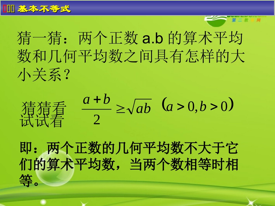 高中数学 342基本不等式的应用课件 苏教版必修5 课件_第2页
