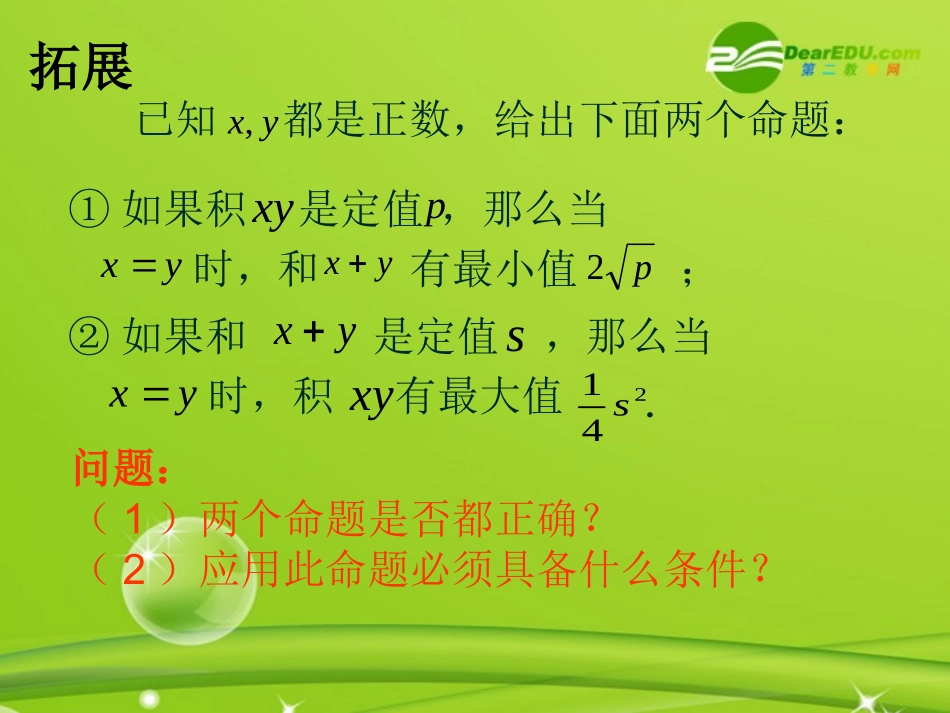 高中数学 342基本不等式的应用课件 苏教版必修5 课件_第3页