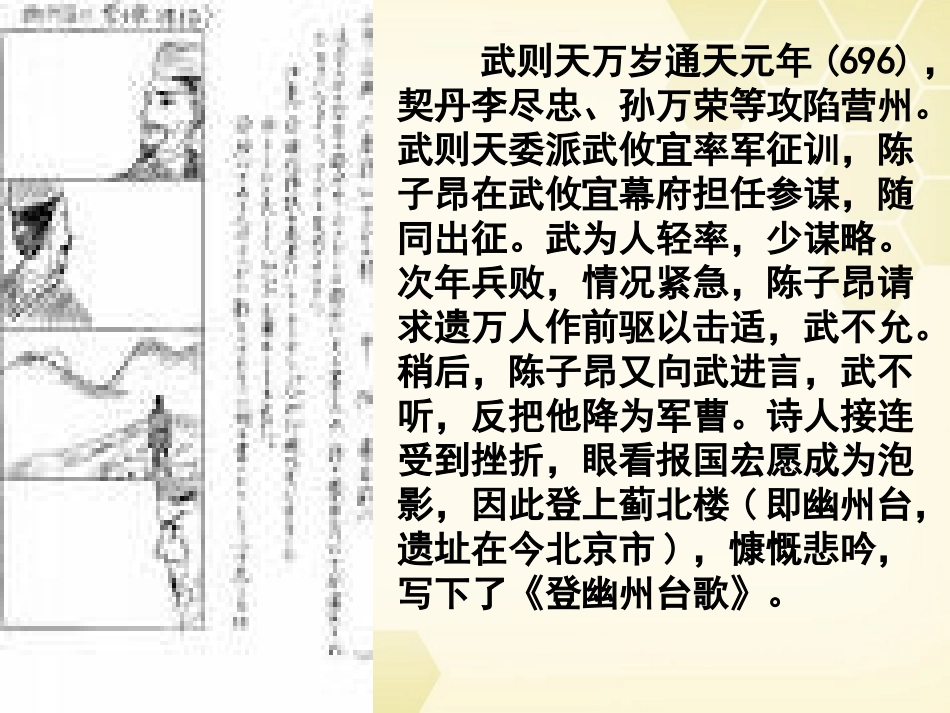 高中语文(即景抒情诗四首：登幽州台歌)课件 粤教版版选修(唐诗宋词散曲选读) 课件_第3页