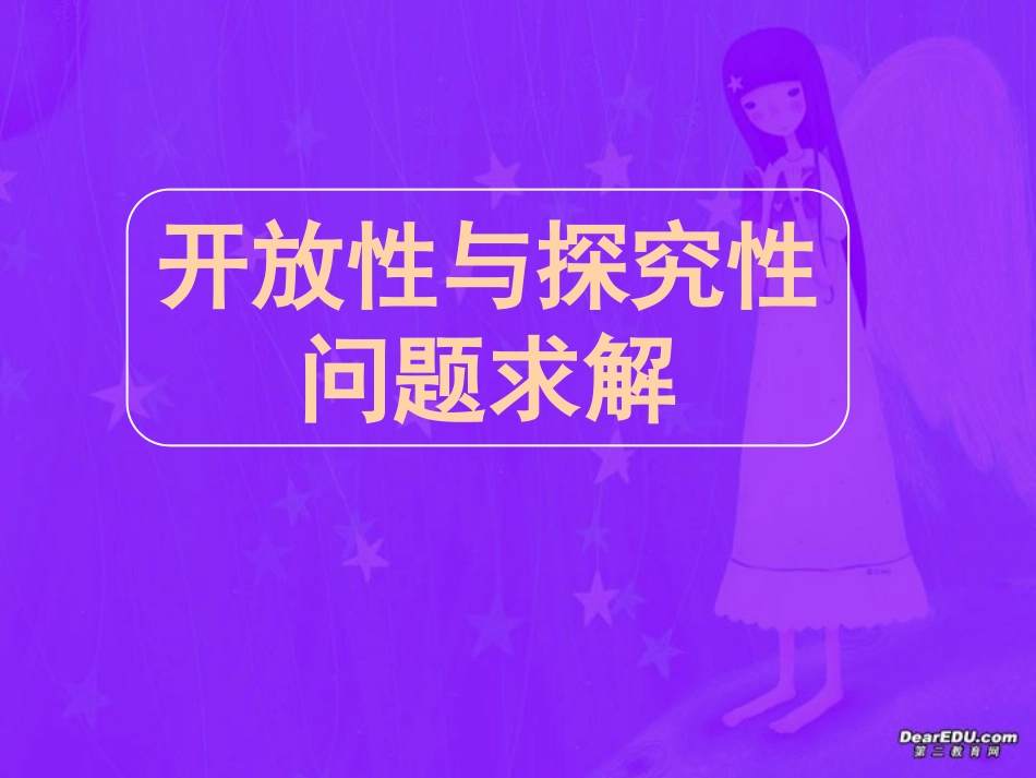 高三数学高考专题十六 开放性与探究性问题 试题_第1页