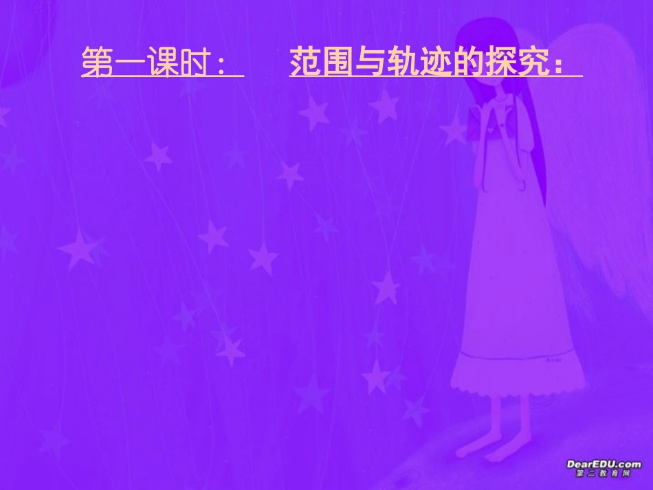 高三数学高考专题十六 开放性与探究性问题 试题_第2页