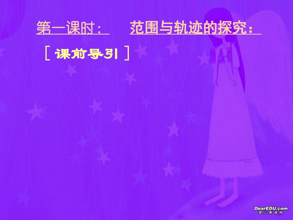 高三数学高考专题十六 开放性与探究性问题 试题_第3页