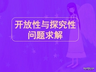 高三数学高考专题十六 开放性与探究性问题 试题
