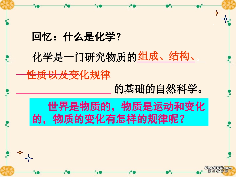 物质的变化和性质 新课标 人教版 课件_第3页
