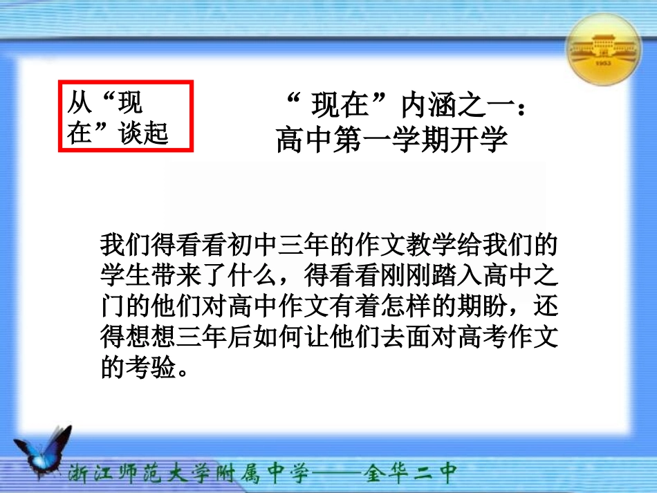 高中语文 现在我们需要怎样的作文教学课件 苏教版 课件_第3页