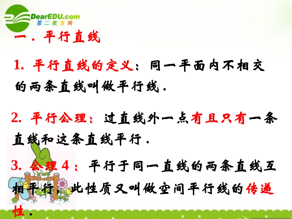 高中数学 122(空间中的平行关系)课件 新人教B版必修2 课件_第2页