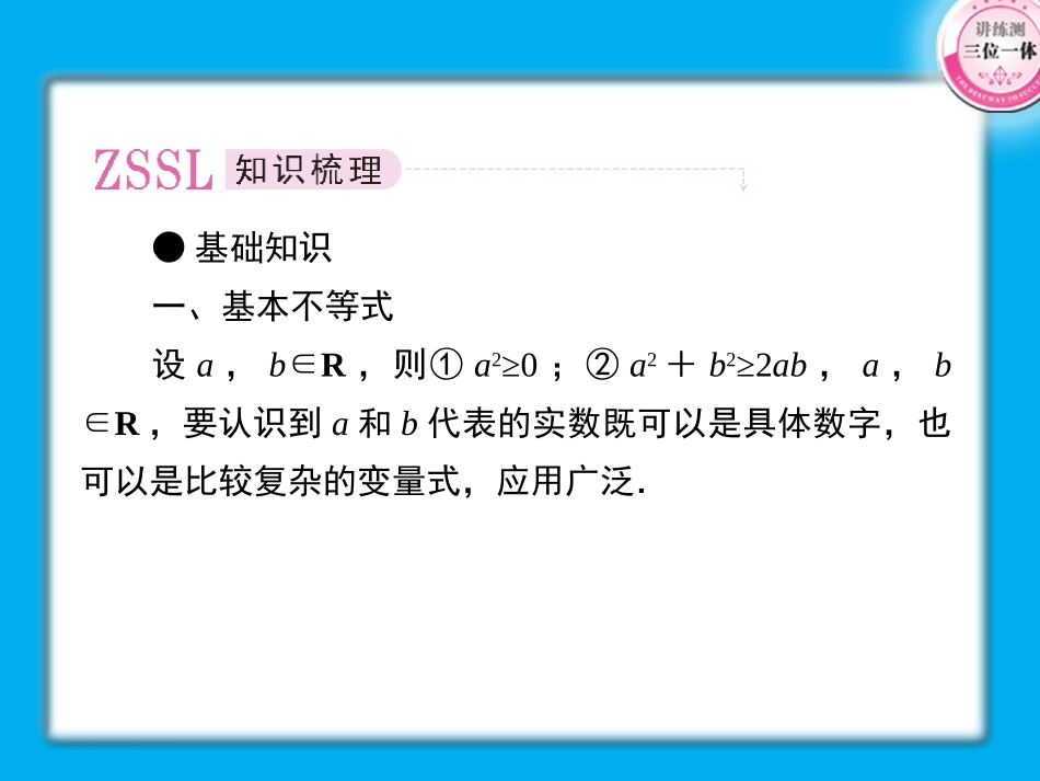高考数学第一轮总复习 6-2经典实用学案课件-2_第2页