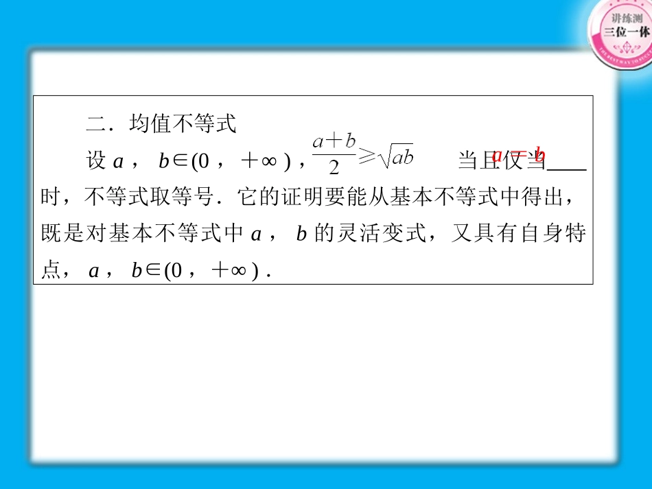 高考数学第一轮总复习 6-2经典实用学案课件-2_第3页