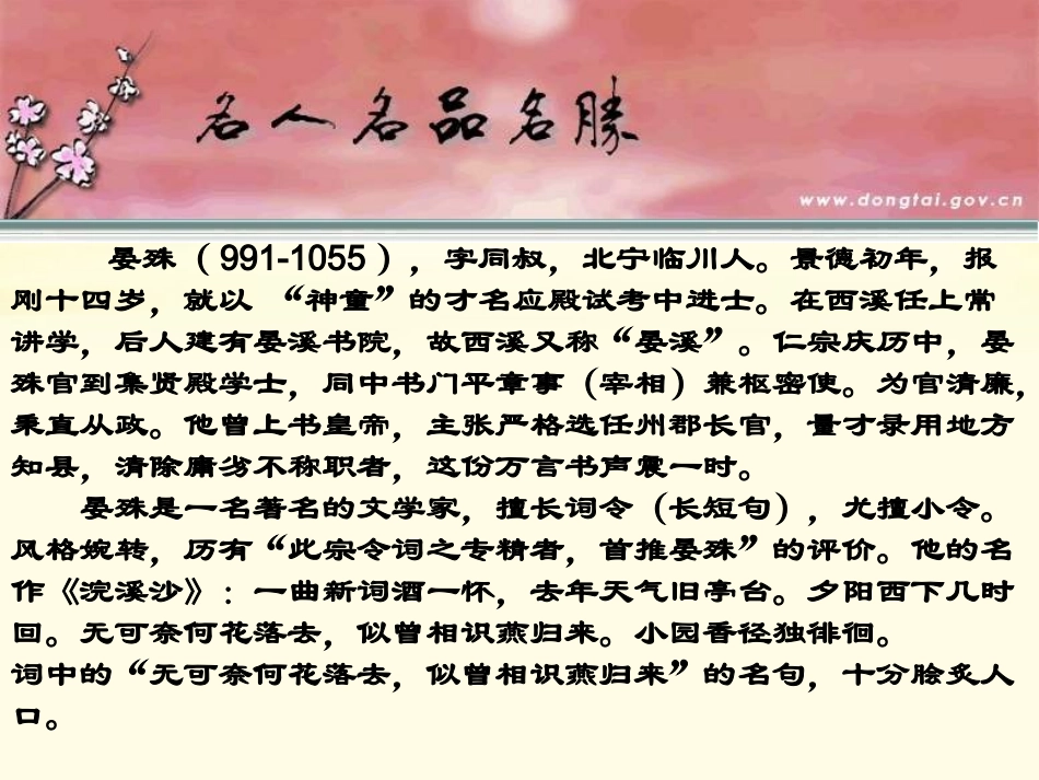 高中语文 第19课(言情词三首)1课件 粤教版选修(唐诗宋词元散曲选读) 课件_第2页