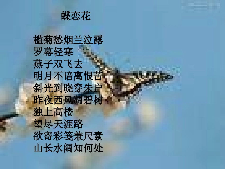高中语文 第19课(言情词三首)1课件 粤教版选修(唐诗宋词元散曲选读) 课件_第3页