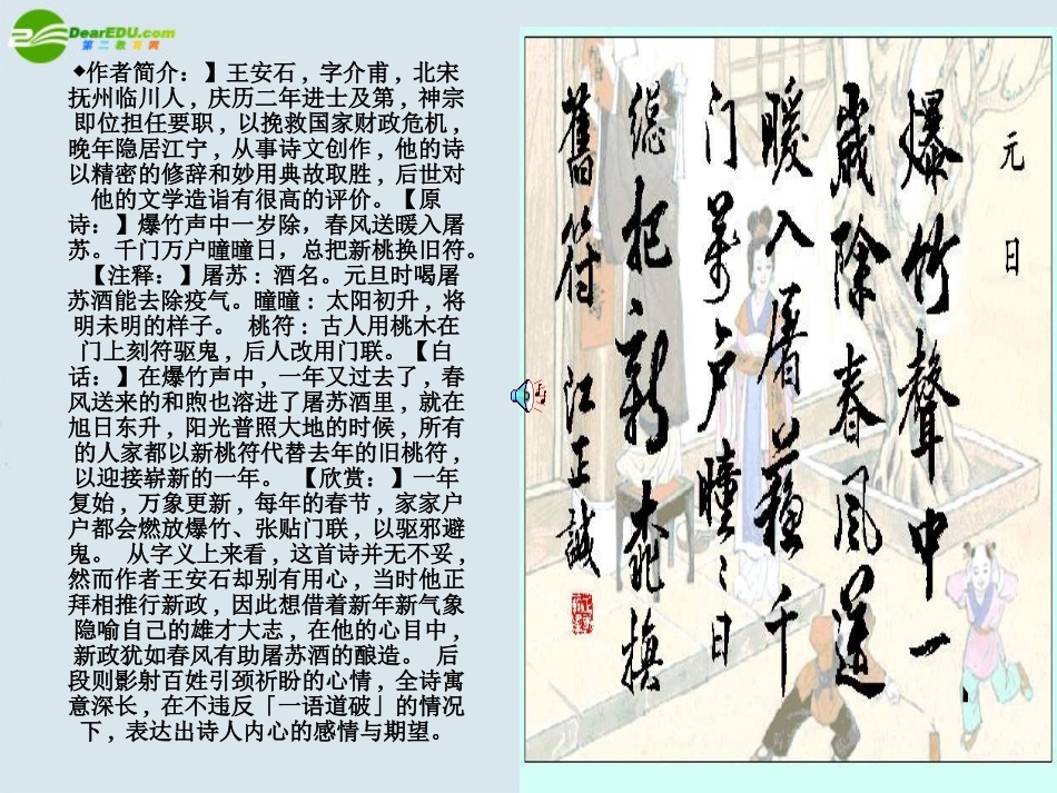 高中语文(游褒禅山记)课件 新人教版必修1 课件_第3页