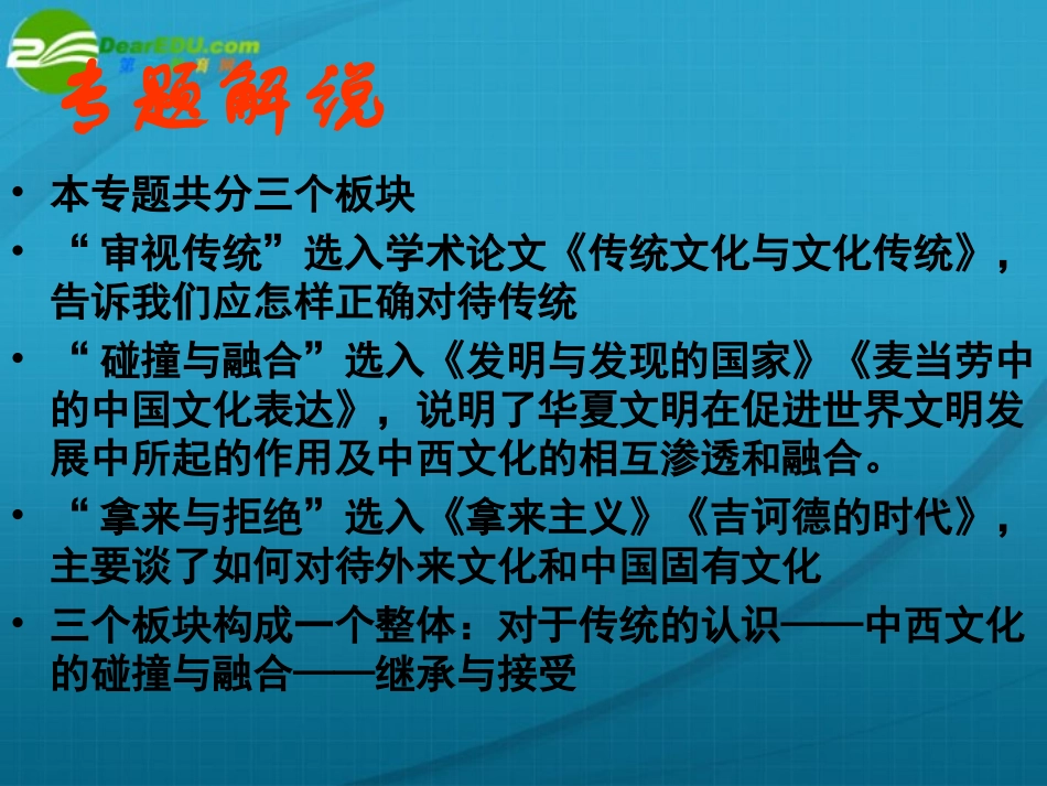 高中语文 第三专题之(传统文化与文化传统)课件 苏教版必修3 课件_第2页