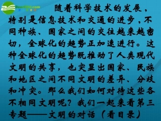 高中语文 第三专题之(传统文化与文化传统)课件 苏教版必修3 课件