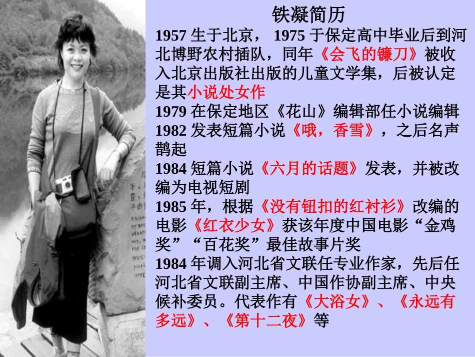 高一语文 哦，香雪——诗的小说 ppt 课件_第3页