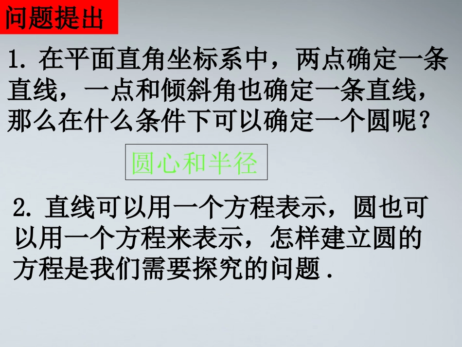 高中数学(圆的标准方程)课件5 北师大版必修2 课件_第2页