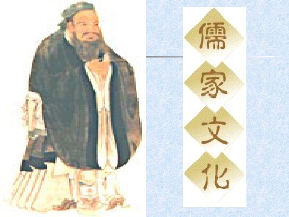 高中语文季氏将伐颛臾课件(含ppt,音频文件)_第3页