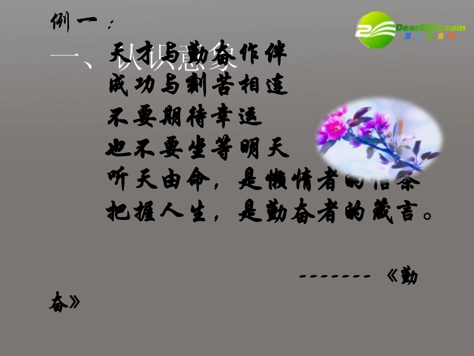 高中语文 综合性学习(解意象 品诗歌)课件 人教版第三册 课件_第2页