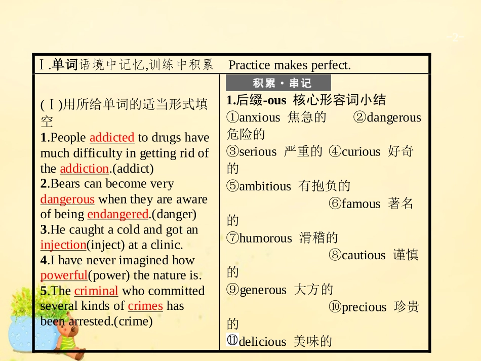 高优指导版高三英语一轮复习 Module 2 No Drugs课件 外研版必修2 课件_第2页