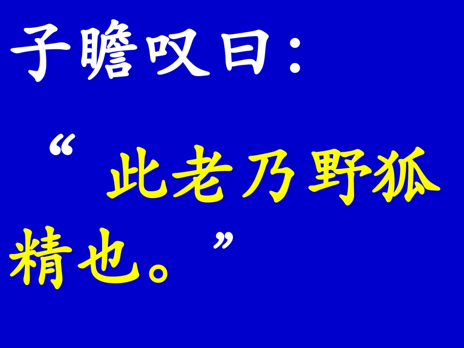 高中语文(桂枝香 金陵怀古)课件 苏教版必修2 课件_第2页