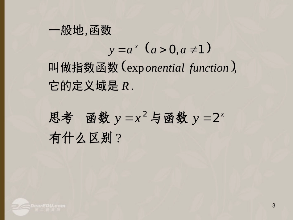 高中数学 22(指数函数)课件三 苏教版必修1  课件_第3页