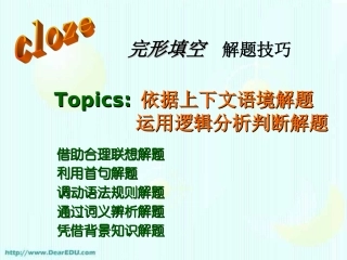 高考英语完形填空应试与技巧 试题