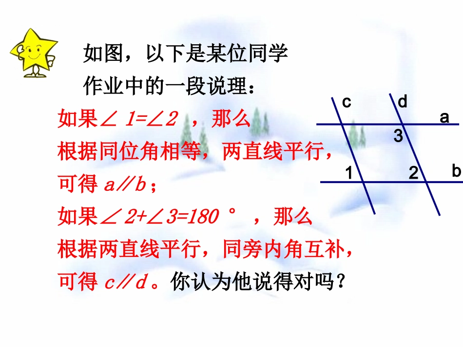 第七章平面图形的认识(二)复习(1) 七年级第七章 平面图形的认识二 全套课件 苏科版_第2页