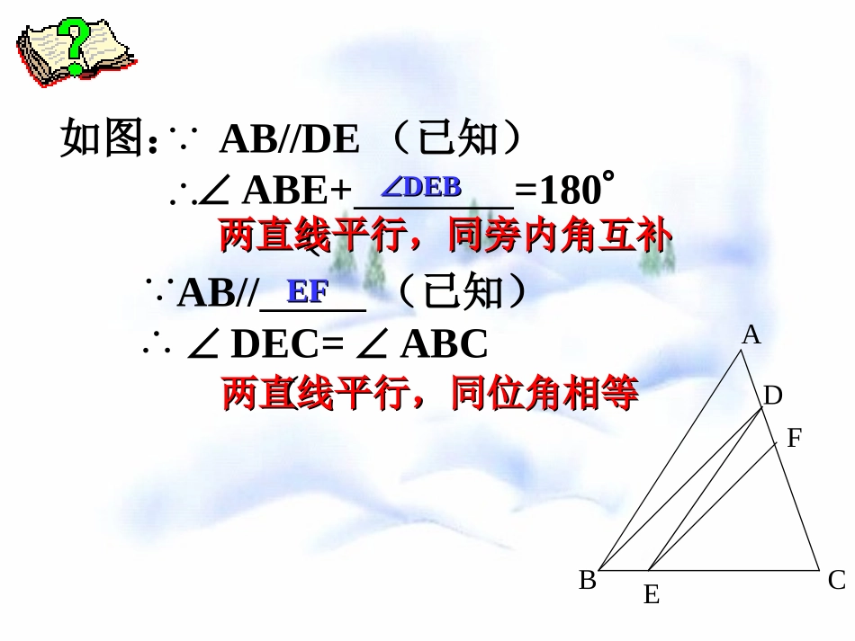 第七章平面图形的认识(二)复习(1) 七年级第七章 平面图形的认识二 全套课件 苏科版_第3页